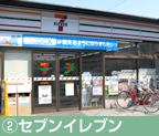 ②セブンイレブン