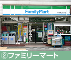 ②ファミリーマート