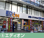 ⑥エディオン