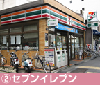②セブンイレブン