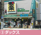③ダックス