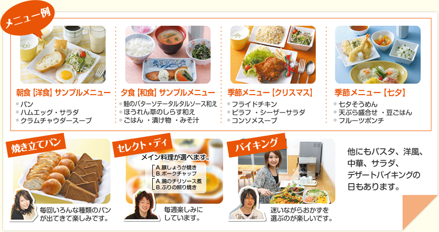 メニュー例