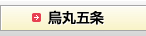 烏丸五条