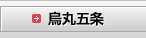 烏丸五条