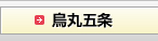 烏丸五条