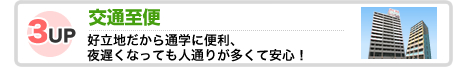 交通至便