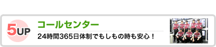 コールセンター