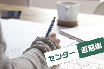 京大OGが教える受験対策(センター直前編)