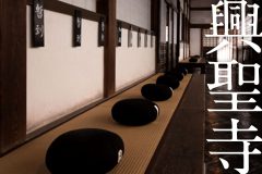京都で座禅・写経体験！宇治の興聖寺