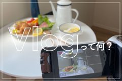 Vlogって何？簡単に始められるもの？