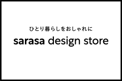 一人暮らしをおしゃれに！sarasa design store<キッチン編>