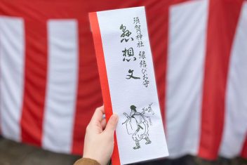縁結びのご利益あり！須賀神社の節分祭