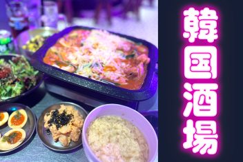 104種類食べ放題3,000円！韓国酒場ソルチカ