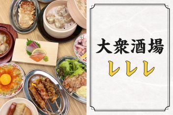 レモンサワー無制限飲み放題！？大衆酒場レレレ