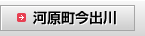 河原町今出川