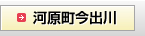 河原町今出川