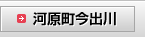 河原町今出川