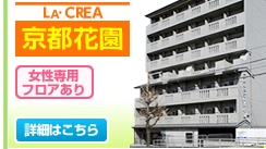 LA・CREA　京都花園