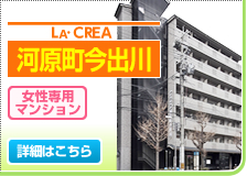 LA・CREA　河原町今出川