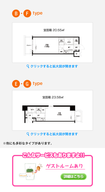 B・F type クリックすると拡大図が開きます E・G type クリックすると拡大図が開きます